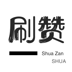 京东业务-斗鱼刷粉丝-投票业务